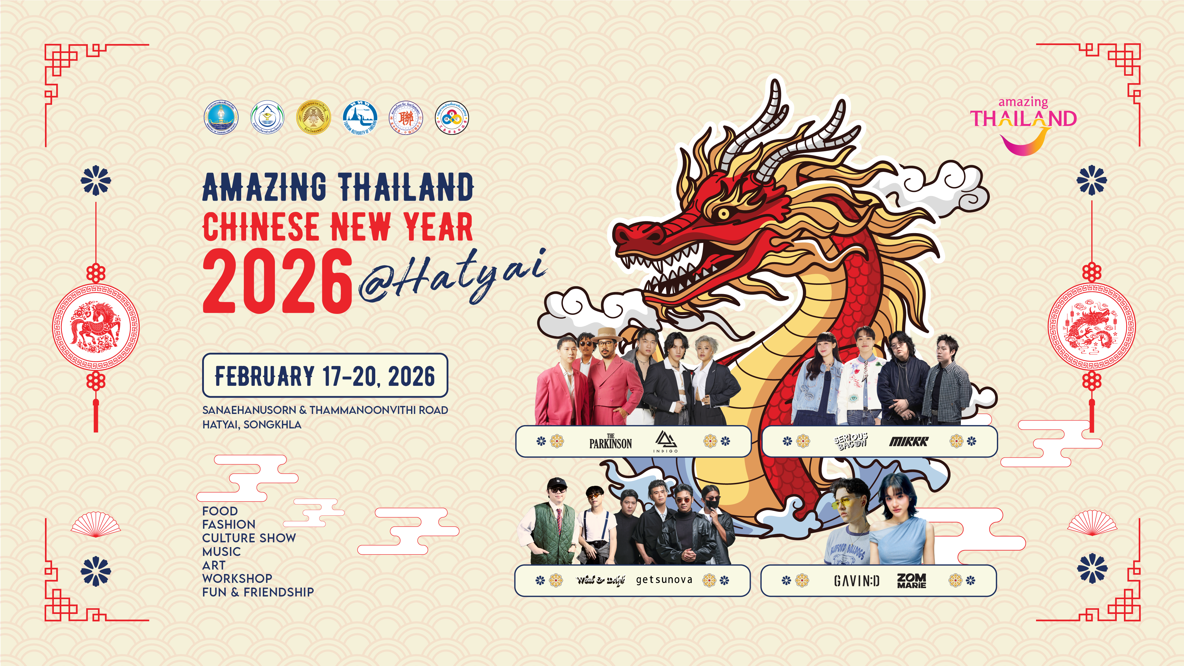 ททท. จัดงาน “Amazing Thailand Chinese New Year 2026 @ HATYAI” ระหว่างวันที่ 17–20 กุมภาพันธ์ 2569 สร้างความเชื่อมั่นหาดใหญ่พร้อมต้อนรับนักท่องเที่ยวทั่วทุกมุมโลก 