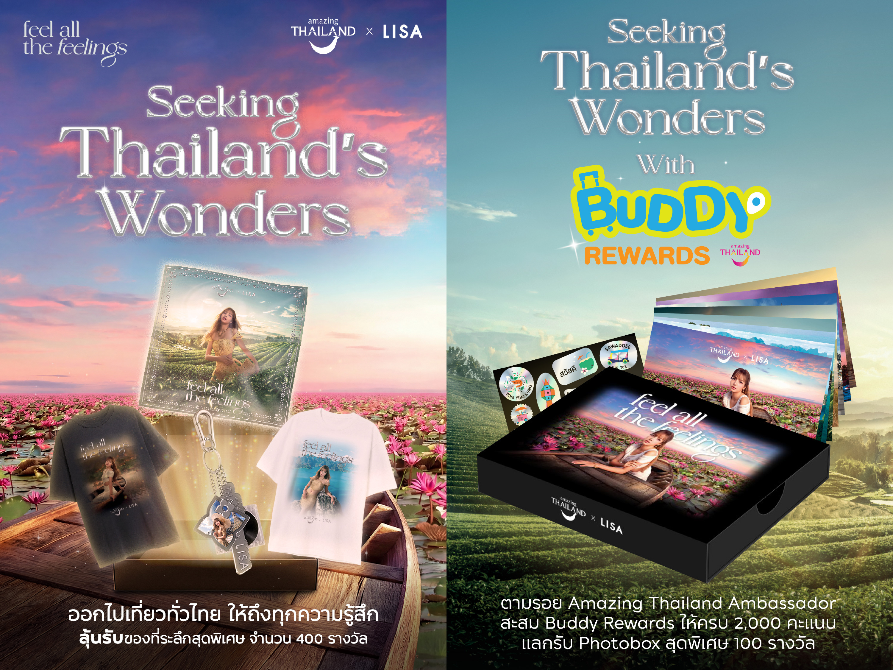 ททท. จุดประกายการเดินทางทั่วไทยไปกับ ‘ลิซ่า’ ภายใต้กิจกรรม “Feel All the Feelings, Seeking Thailand’s Wonders” ชวนเที่ยวทั่วไทย ร่วมสนุก 2 วิธีลุ้นรับของที่ระลึกสุดพิเศษ 5 สไตล์ 