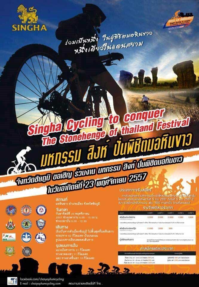 ททท. สำนักงานนครราชสีมา ขอเชิญทุกท่านร่วมเป็นแรงใจในการแข่งขัน “มหกรรม สิงห์ ปั่นพิชิตมอหินขาว”