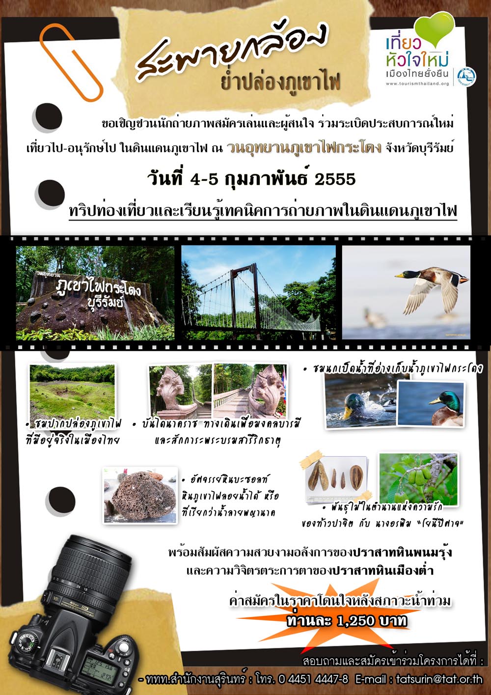 ททท. สุรินทร์ ชวนประกวดภาพถ่ายในโครงการสะพายกล้อง ย่ำปล่องภูเขาไฟ