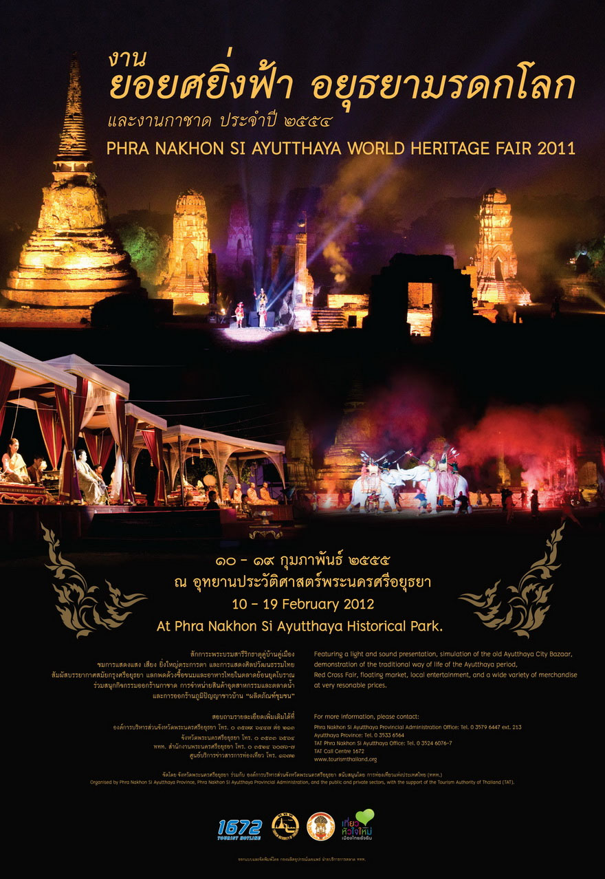 ยอยศยิ่งฟ้า อยุธยามรดกโลก” และงานกาชาด ประจำปี ๒๕๕๔