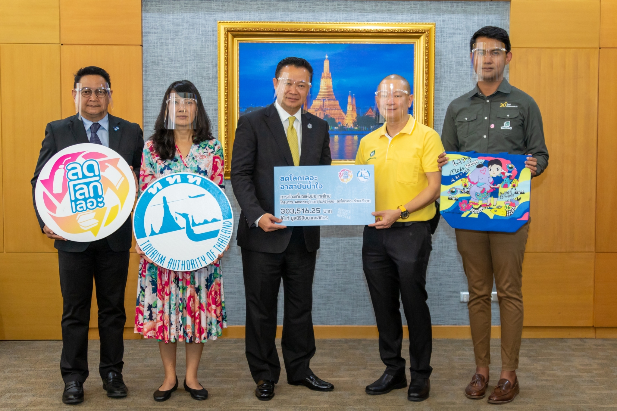 มูลนิธิสืบนาคะเสถียร รับมอบเงินบริจาคจากกิจกรรม “ลดโลกเลอะ อาสาปันน้ำใจ” ของ ททท.