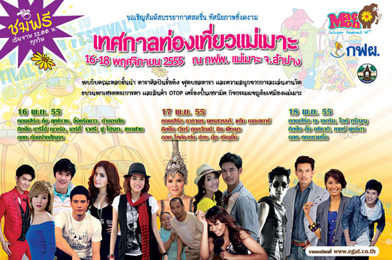 ททท. ชวนเที่ยวเทศกาลท่องเที่ยวแม่เมาะเทศกาลท่องเที่ยวแห่งความสุข