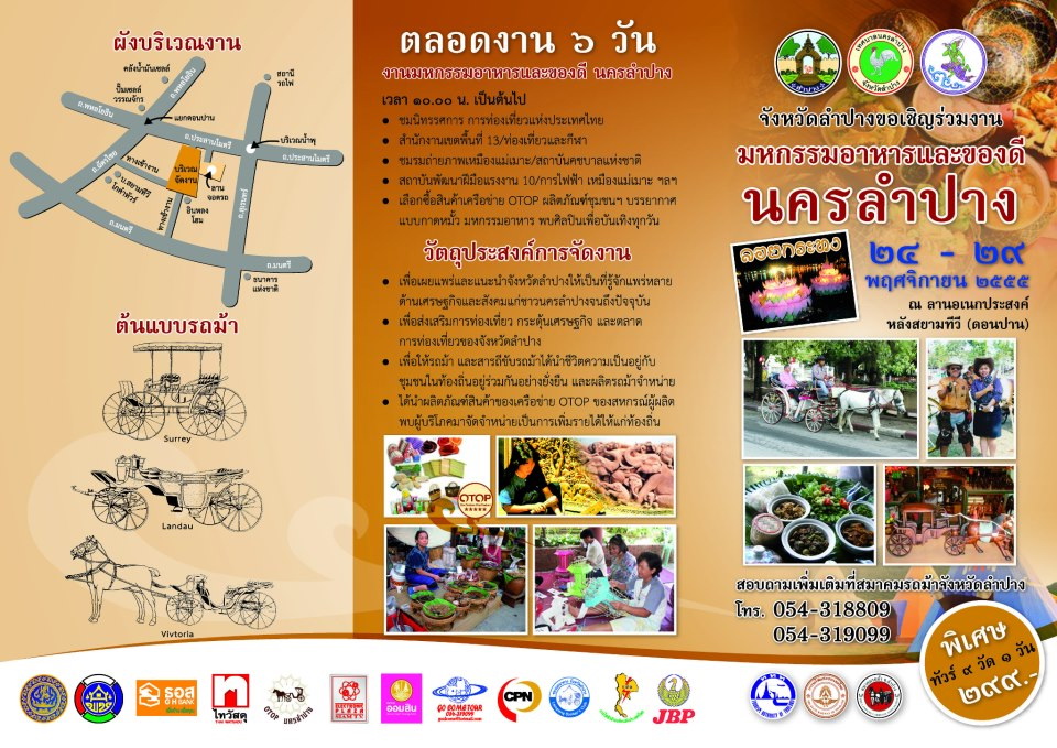 ททท. ชวนไปเที่ยว ไปชิม ไปช็อบ มหกรรมอาหาร และของดีนครลำปาง