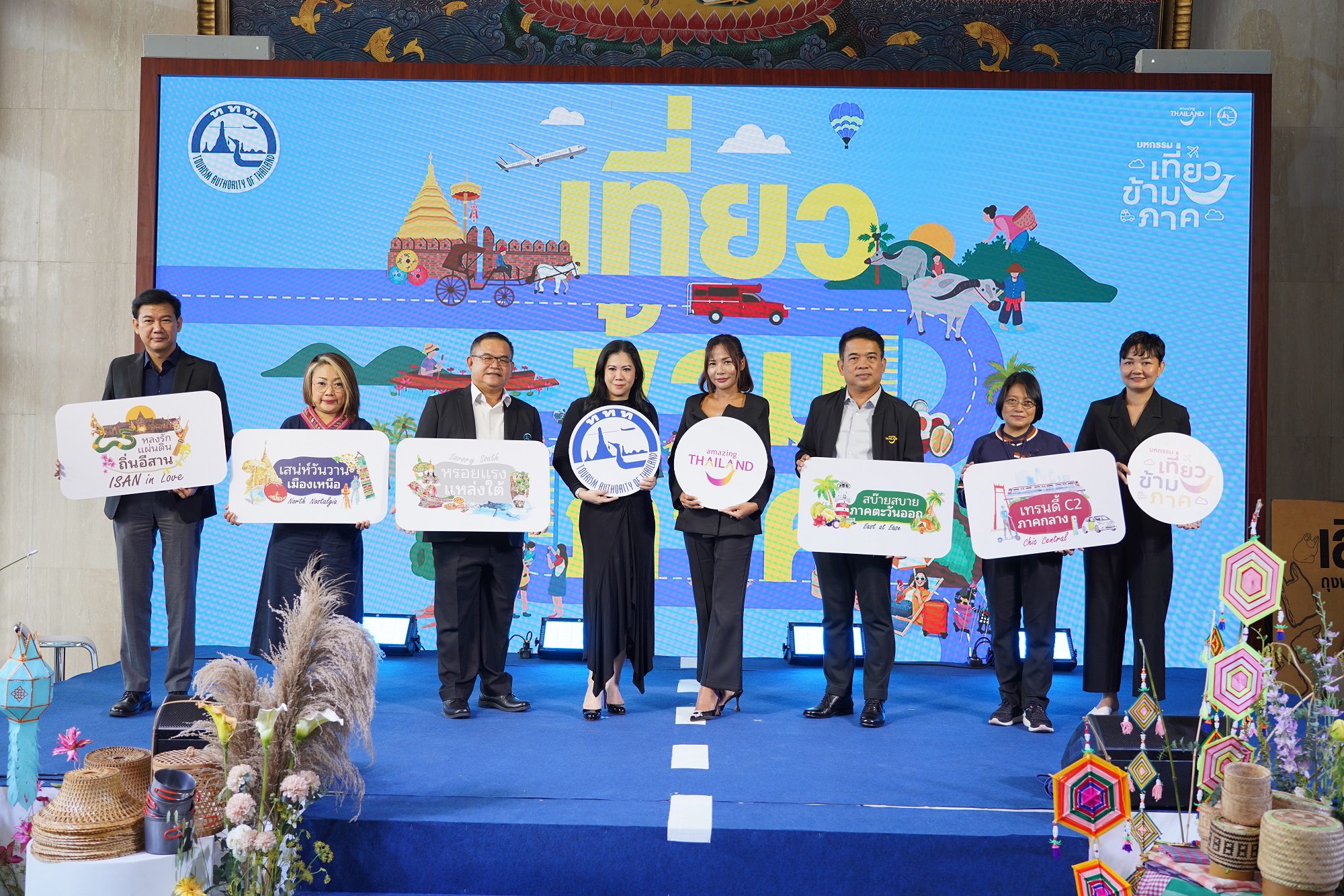 ททท. จัดยิ่งใหญ่ “มหกรรมเที่ยวข้ามภาค” ปลุกกระแสเที่ยวข้ามภาค เที่ยวไทยมีแต่ได้ ลุ้นรับเงินรางวัล 1 แสนบาท