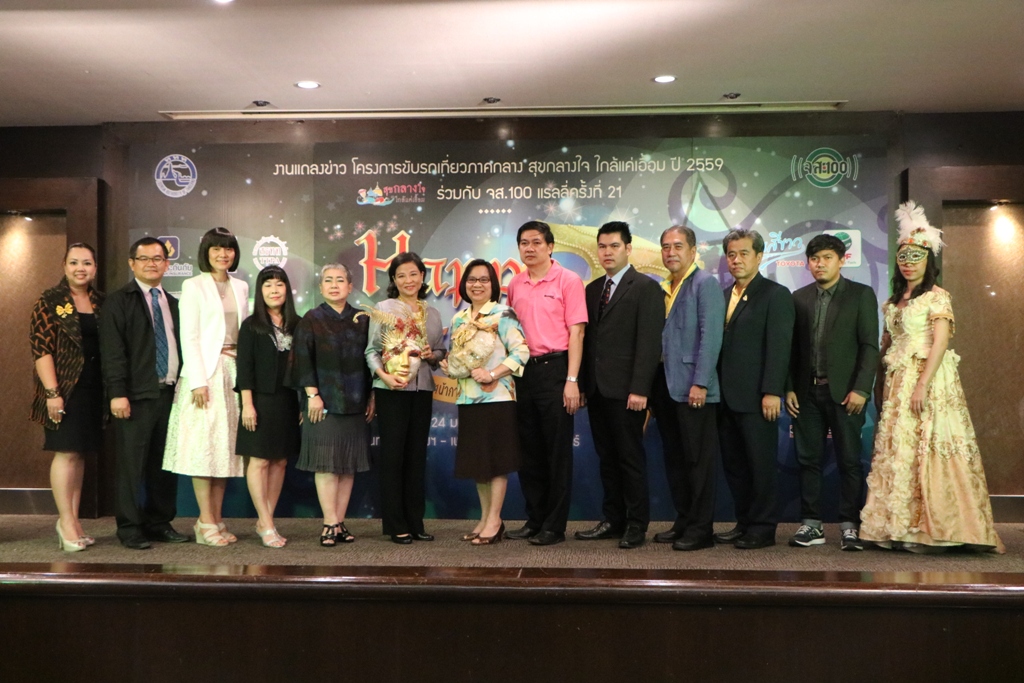 ททท. ร่วมกับ จส.100 เชิญชวนร่วมแข่งขันแรลลี่ครั้งยิ่งใหญ่แห่งปี “ขับรถเที่ยวภาคกลาง สุขกลางใจ ใกล้แค่เอื้อม” เส้นทางแรก “แฮปปี้ แรลลี่ จส.100 ตอน ใส่หน้ากากไป DANCE”