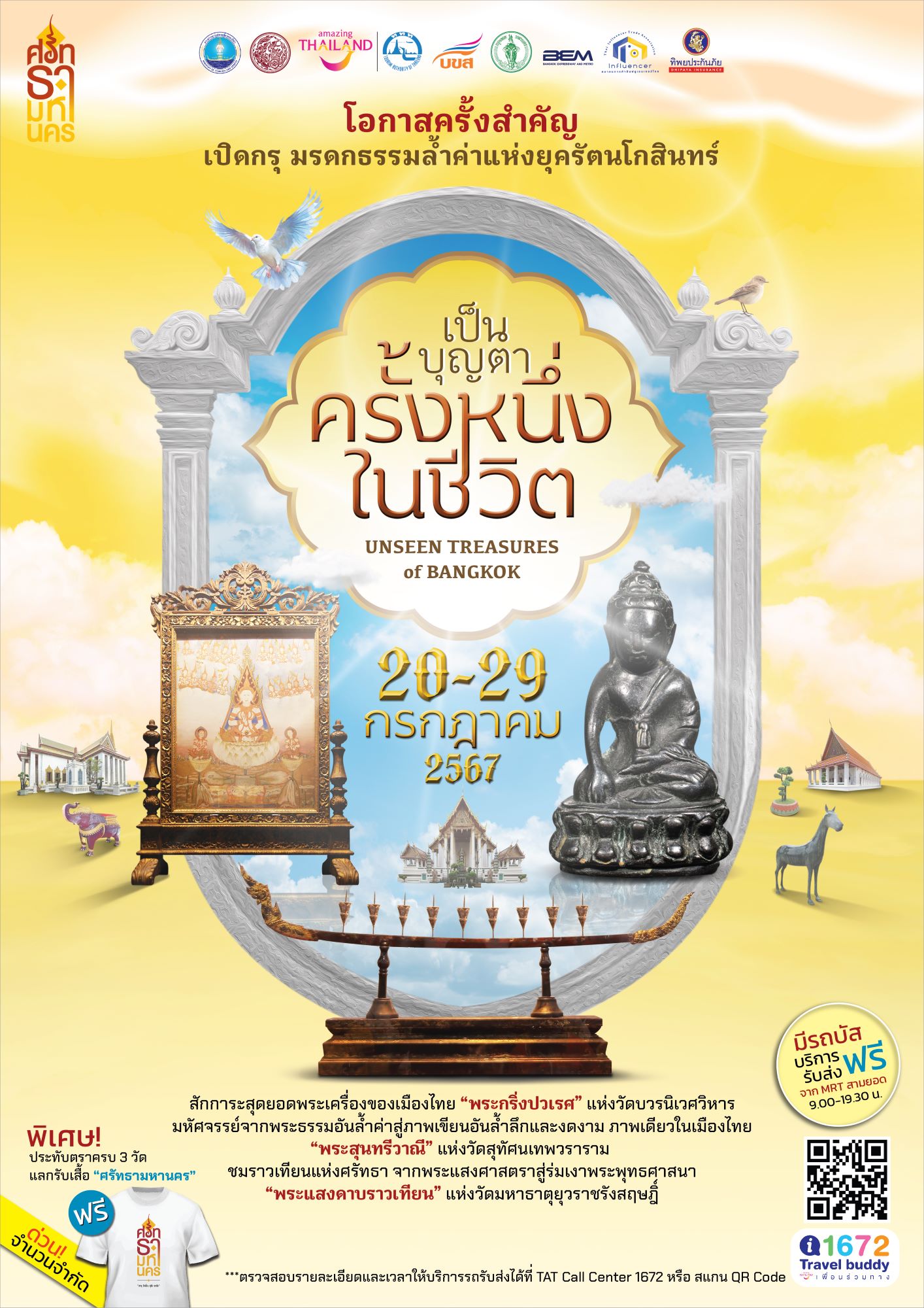 ททท. ร่วมมือกับ บขส. จัดรถนำเที่ยวฟรี 10 วัน  โอกาสครั้งสำคัญ เปิดกรุ มรดกธรรมล้ำค่าแห่งยุครัตนโกสินทร์ เส้นทางเที่ยวชมโบราณวัตถุล้ำค่าที่หาดูได้ยาก กับกิจกรรม “เป็นบุญตา ครั้งหนึ่งในชีวิต”