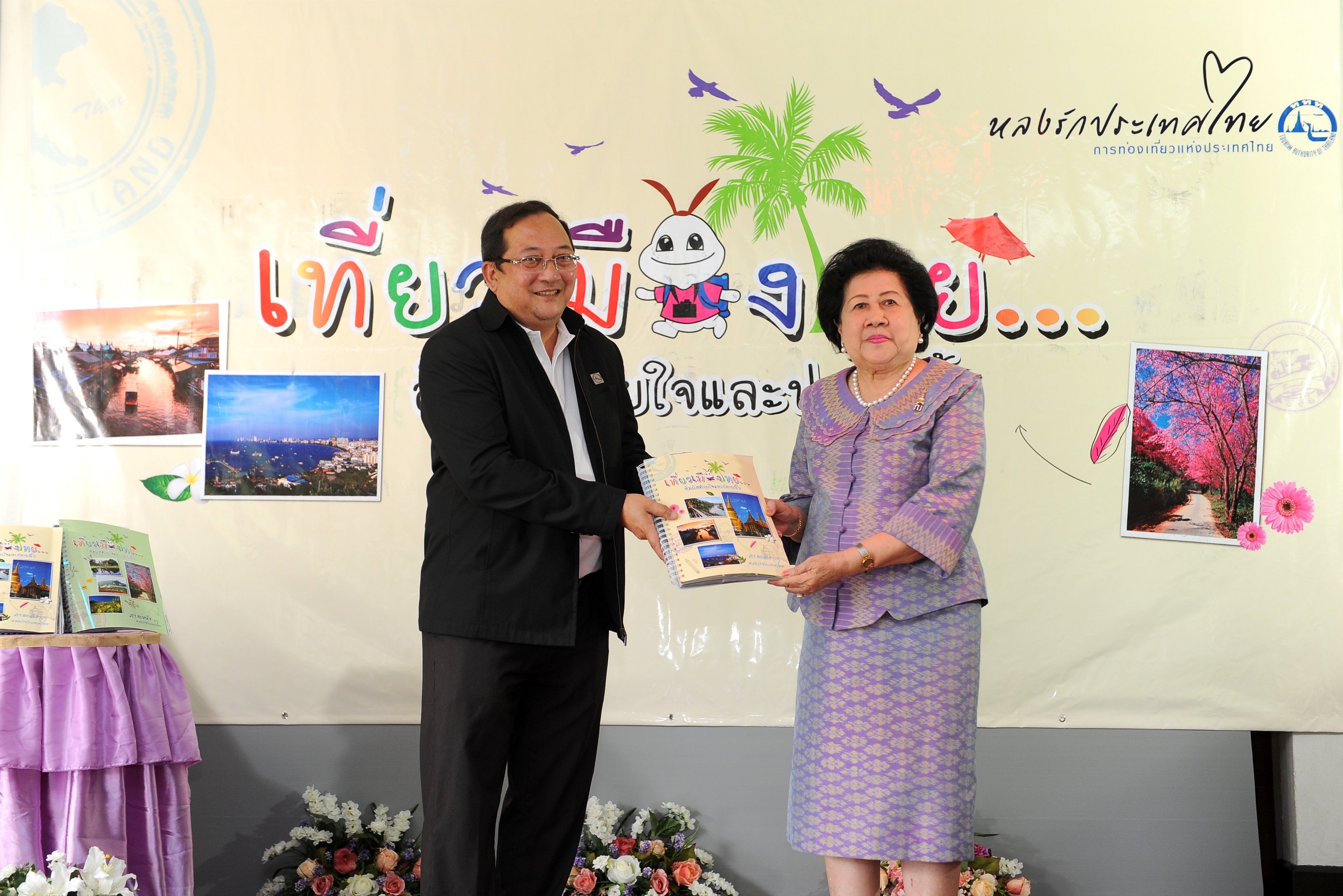 ททท. จัดทำคู่มือท่องเที่ยวอักษรเบรลล์ “เที่ยวเมืองไทย สัมผัสด้วยใจและปลายนิ้ว” เตรียมส่งมอบให้ห้องสมุดทั่วประเทศ 800 แห่ง เพื่อผู้บกพร่องทางการเห็นได้สัมผัสแหล่งท่องเที่ยวไทย