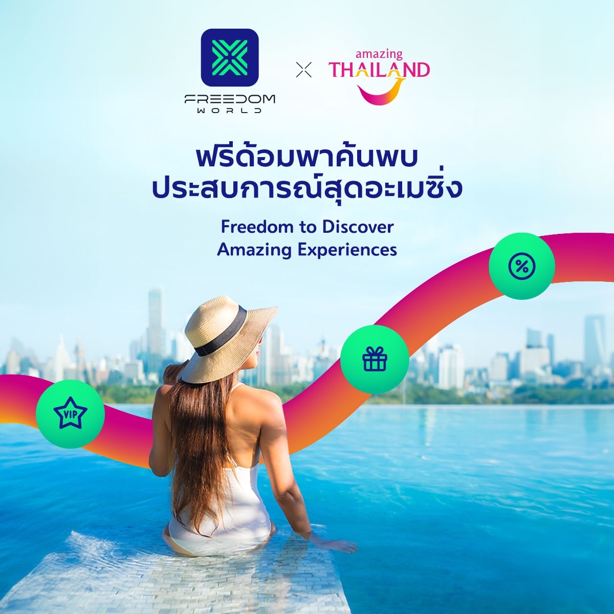 ททท. จับมือ ฟรีดอมเวิร์ส ยกระดับประสบการณ์ท่องเที่ยวไทยด้วยทราเวลเทค  เปิดตัวแอปพลิเคชัน Freedom World สร้างคอมมูนิตี้คนเดินทาง ตอบโจทย์คนรุ่นใหม่