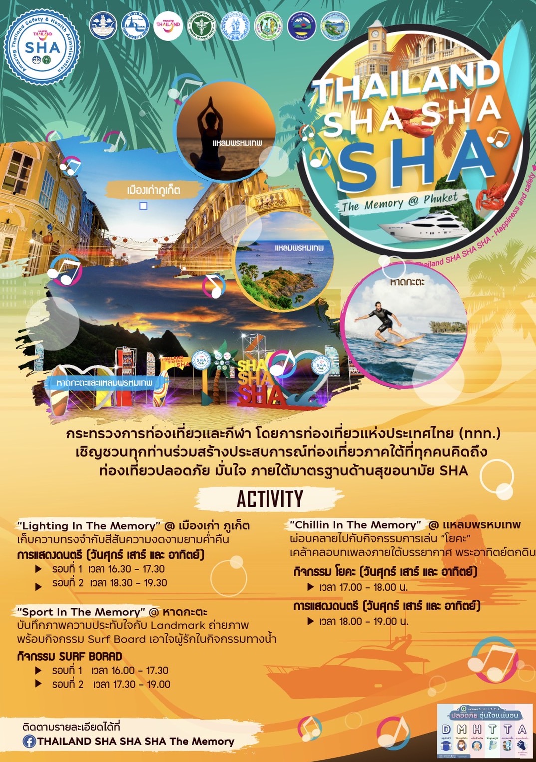ททท. จัดงาน Thailand SHA SHA SHA @ Andaman : The Memory กระตุ้นการท่องเที่ยว ภูเก็ต พังงา กระบี่ พร้อมกัน 3 จังหวัด 10 วันรวด และมั่นใจด้วยมาตรฐาน SHA