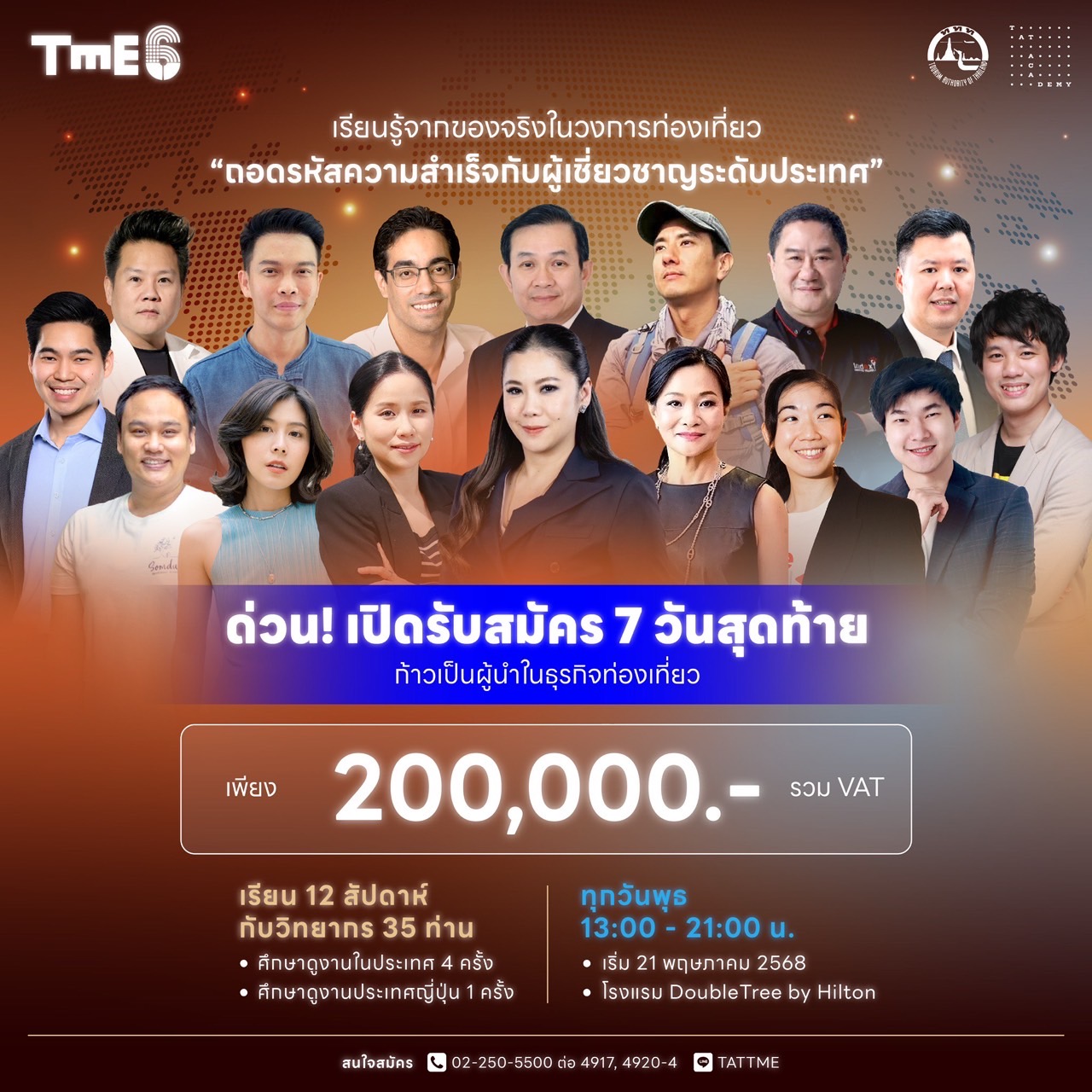 ททท. เปิดรับสมัครหลักสูตร TME6 พัฒนาผู้บริหารอุตสาหกรรมท่องเที่ยวไทย ตั้งแต่วันนี้-10 พฤษภาคม 2568 ยกคอนเซปต์ “Path to Greatness: Signature Destinations, Unforgettable Experiences” ตอบโจทย์การท่องเที่ยวยุคใหม่ ครบทุกมิติเชิงกลยุทธ์