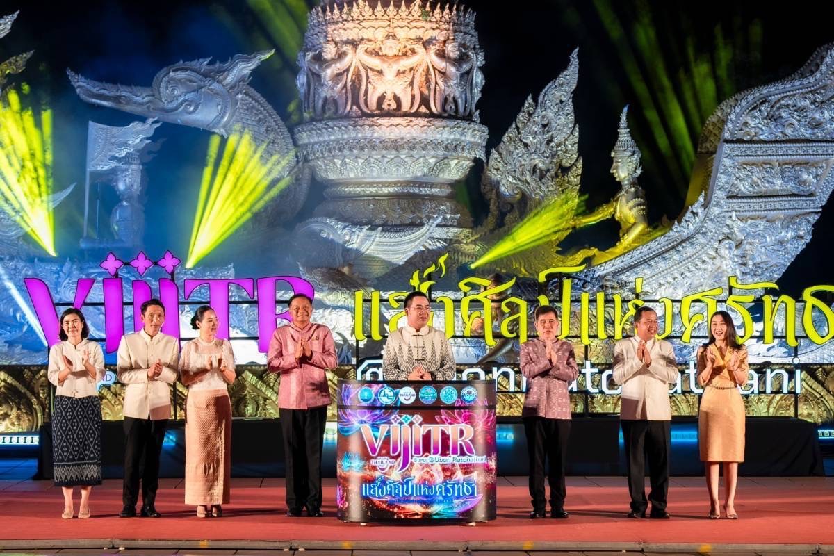กระทรวงการท่องเที่ยวและกีฬา โดย ททท. กระตุ้นท่องเที่ยวด้วยบิ๊กอีเวนต์ เปิดงาน“VIJITR 5 ภาค @อุบลราชธานี “แสงศิลป์แห่งศรัทธา” 13-21 กรกฎาคมนี้