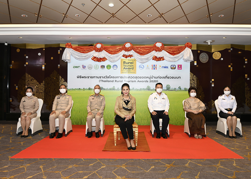 ททท. จัดงานประกาศรางวัลและพิธีพระราชทานรางวัลโครงการสุดยอดหมู่บ้านท่องเที่ยวชนบท  ชูจุดเด่นเที่ยวชุมชน 5 สาขา ยกระดับแบรนด์การท่องเที่ยวโดยชุมชนของไทย