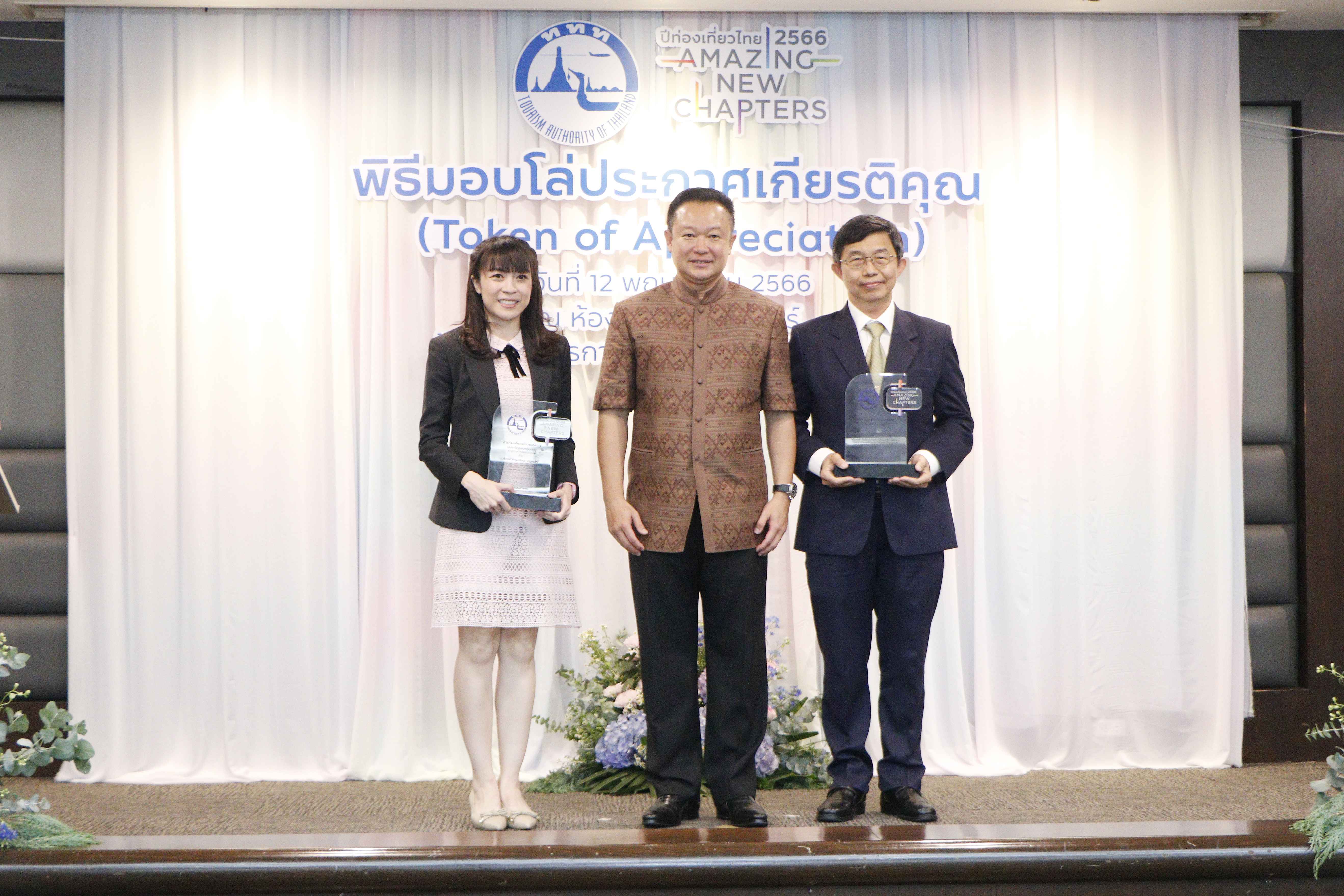 ททท.จัดพิธีมอบโล่ประกาศเกียรติคุณ (Token of Appreciation) แก่ 2 คนไทย สร้างชื่อเสียงระดับโลก