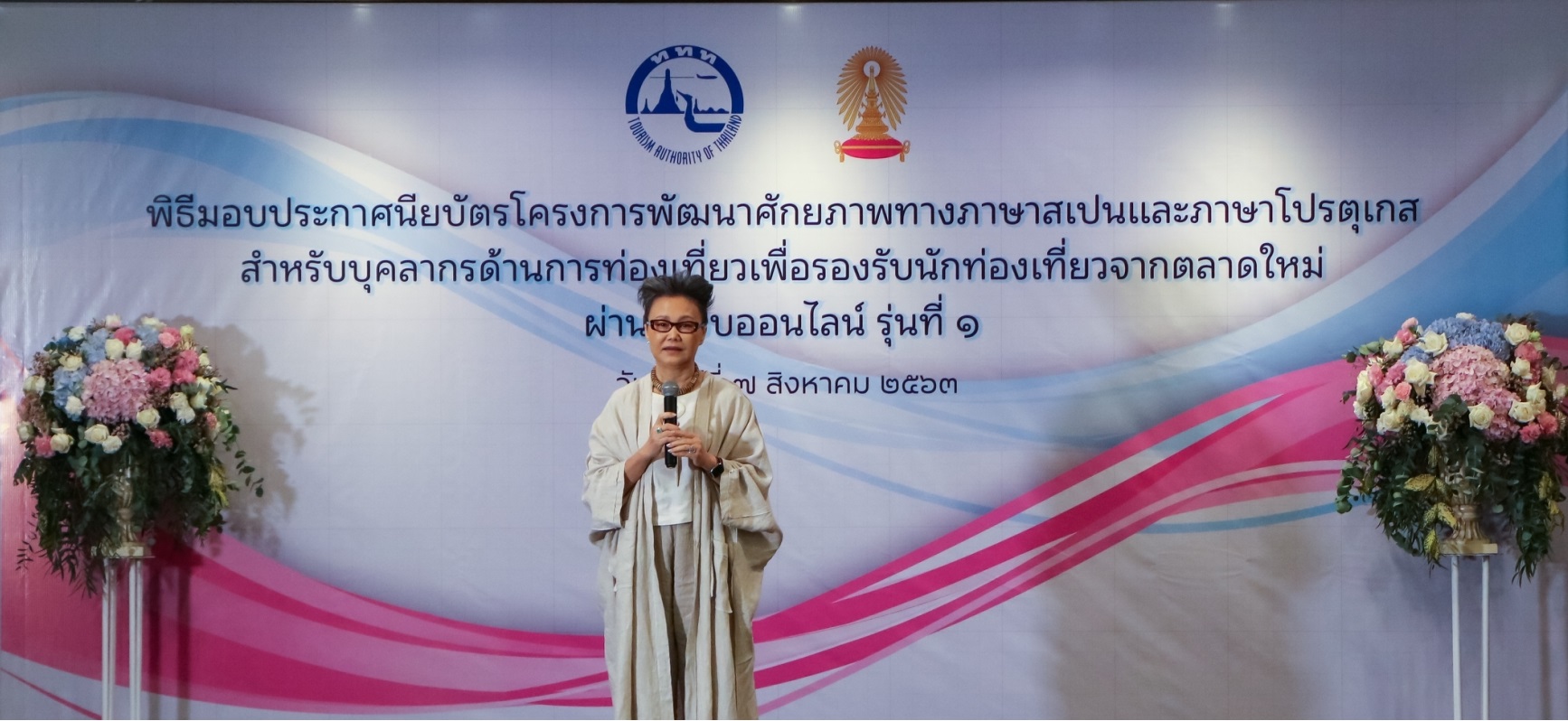 ททท. จัดพิธีมอบประกาศนียบัตรแก่บุคลากรในอุตสาหกรรมท่องเที่ยวที่สอบผ่านการอบรมภาษาสเปน และโปรตุเกสเพื่อการสื่อสารรุ่นที่ 1