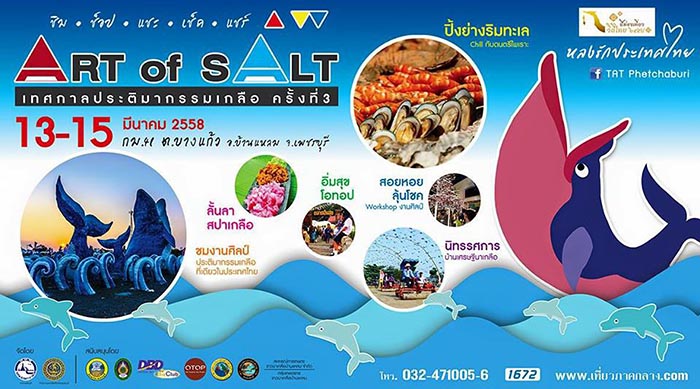 งาน Art Of Salt ครั้งที่ 3 ณ กม.41 หมู่ 3 บ้านบางแก้ว ต.บางแก้ว อ.บ้านแหลม จ.เพชรบุรี วันที่ 13 – 15 มีนาคม 2558