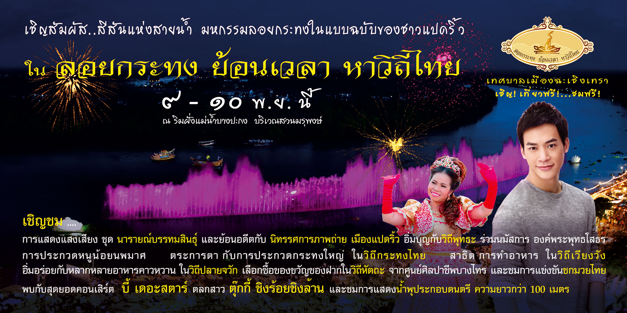 ...ลอยกระทง ย้อนเวลา หาวิถีไทย...