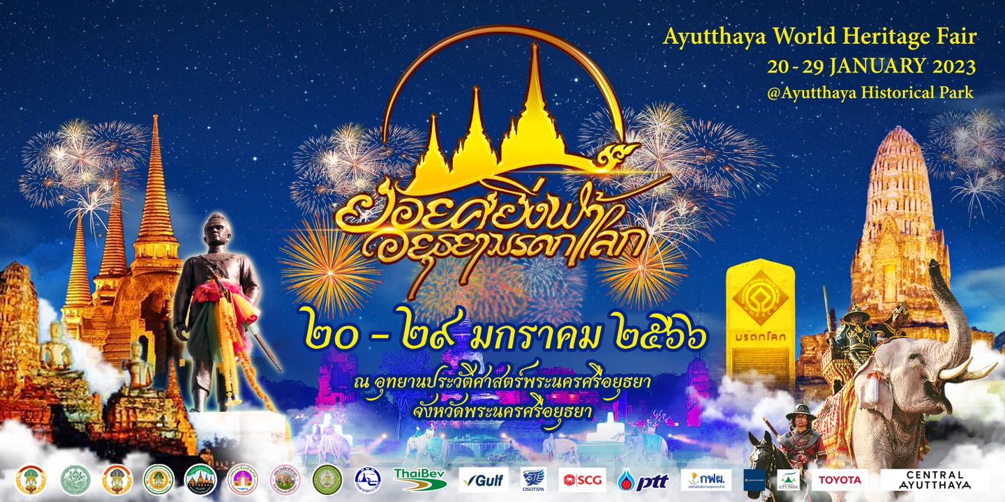 ททท. ขอเชิญเที่ยวงาน “ยอยศยิ่งฟ้าอยุธยามรดกโลก” ประจำปี 2565 ณ อุทยานประวัติศาสตร์พระนครศรีอยุธยา