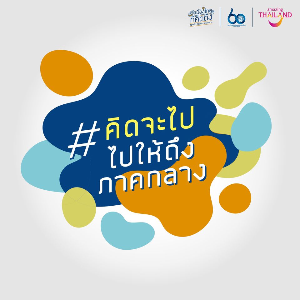 ชีพจรลงไทย