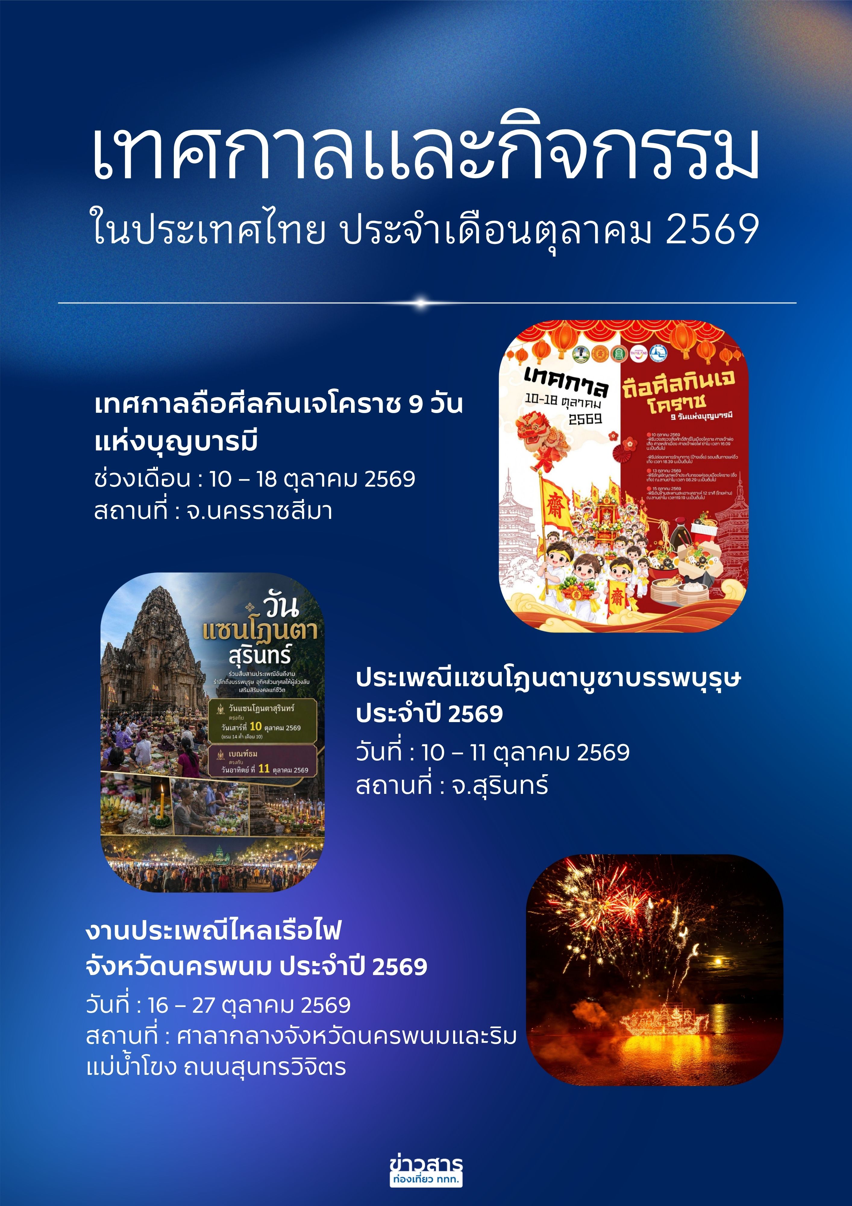 ปฏิทินเดือนตุลาคม 2569